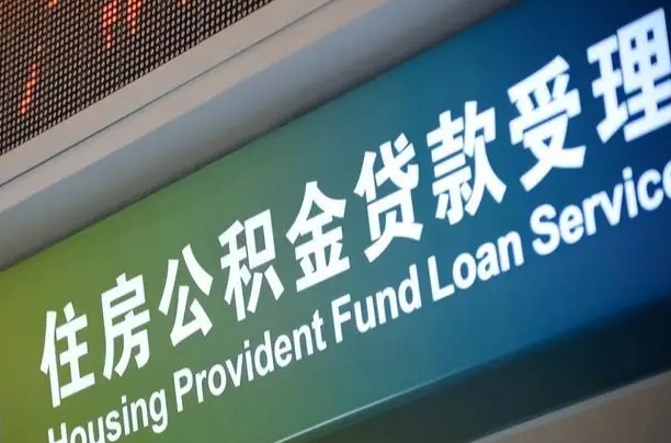 7月公积金调整-永春公积金代办平台
